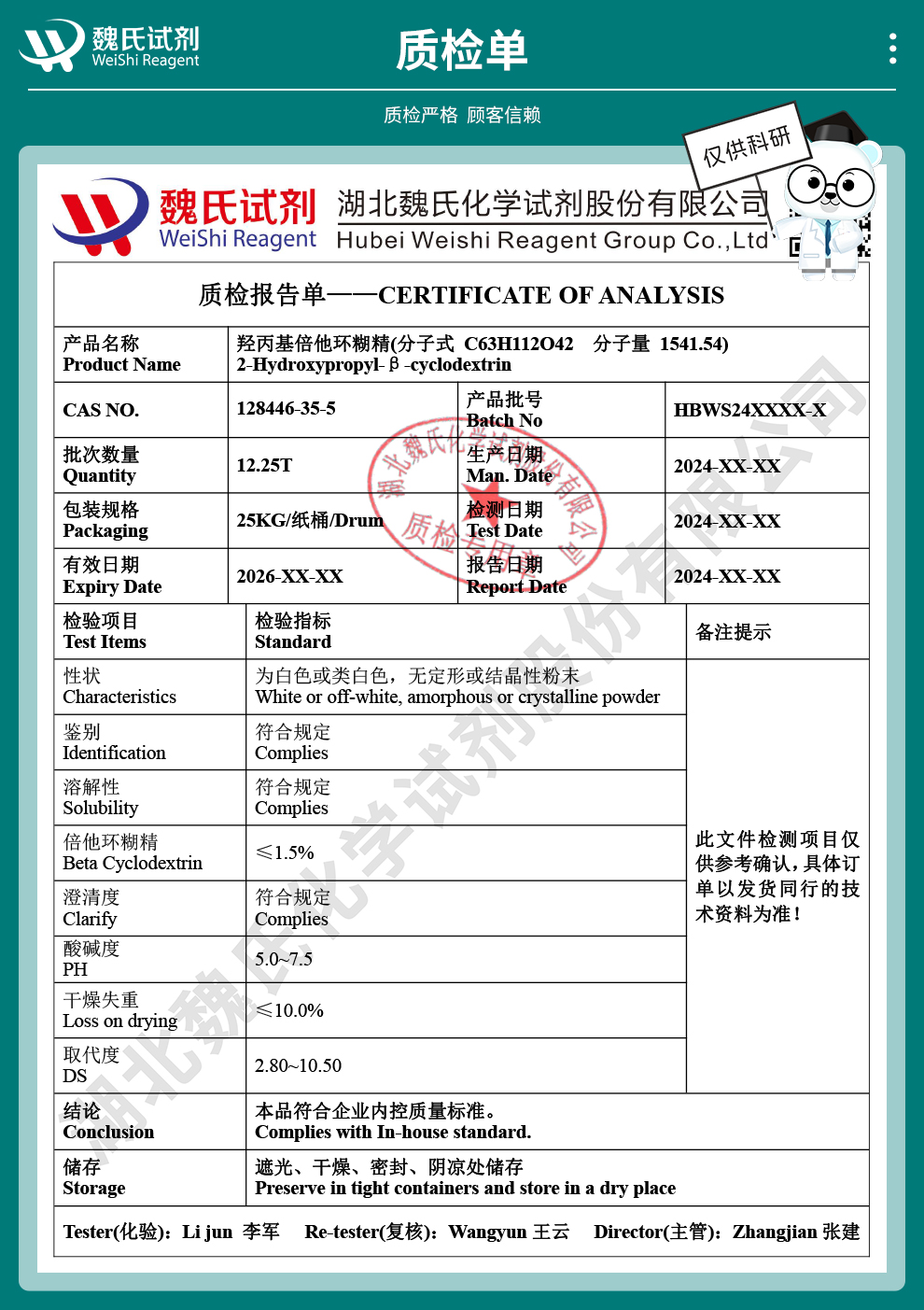 羟丙基环胡精质检单