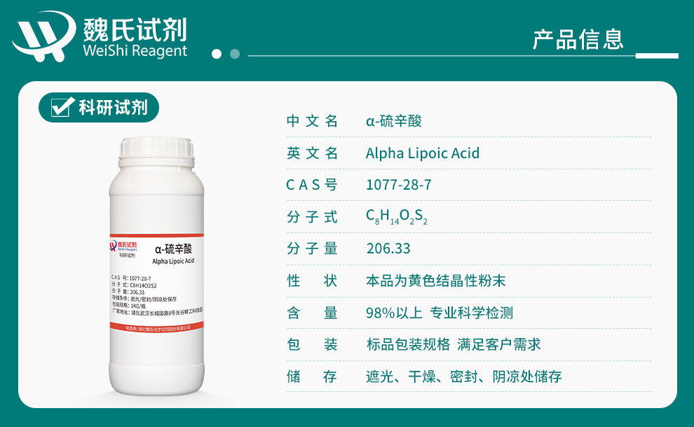 α-Lipoic Acid；Thioctic acid Product details