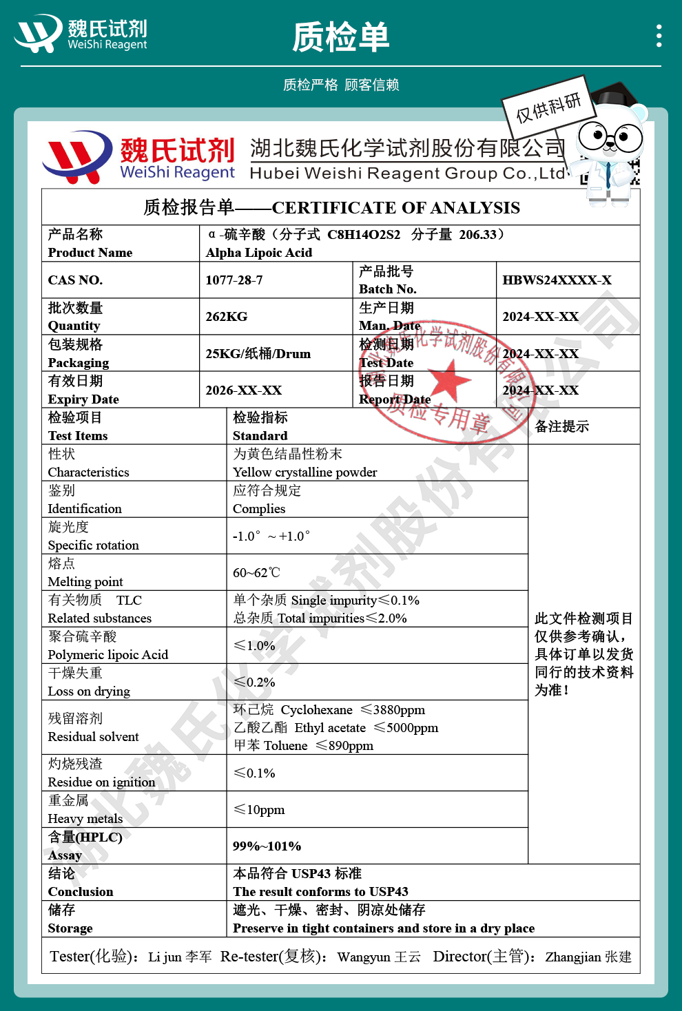 α-硫辛酸；DL-硫辛酸；混炫硫辛酸；阿尔法硫辛酸质检单