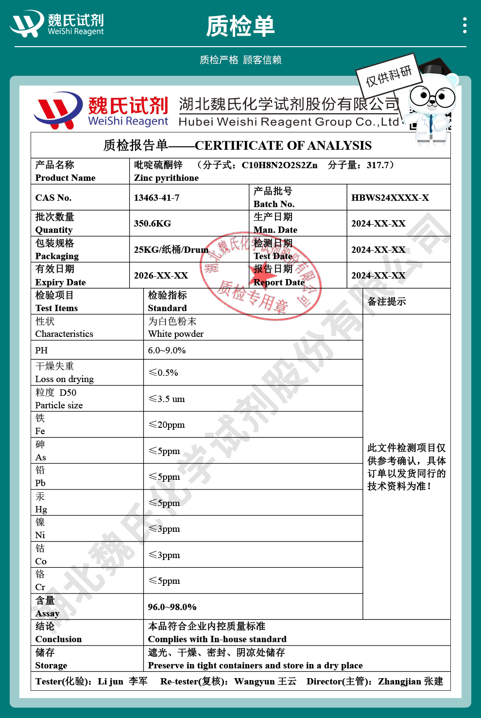 吡啶硫酮锌质检单
