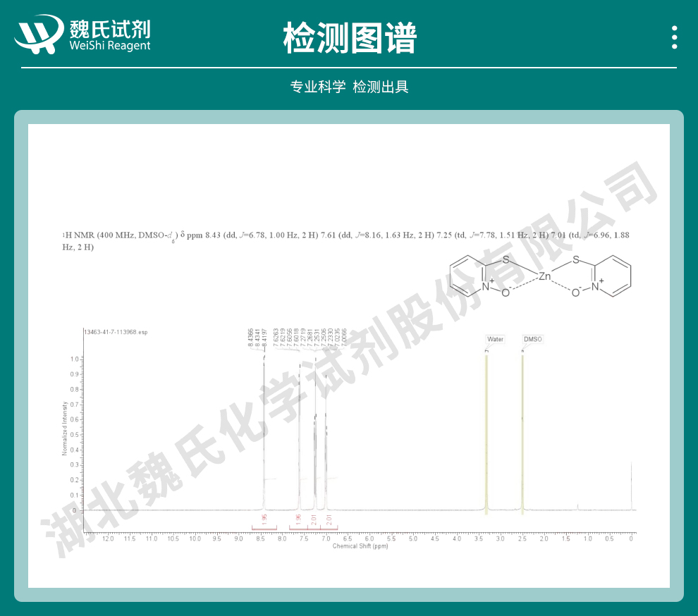 吡啶硫酮锌光谱