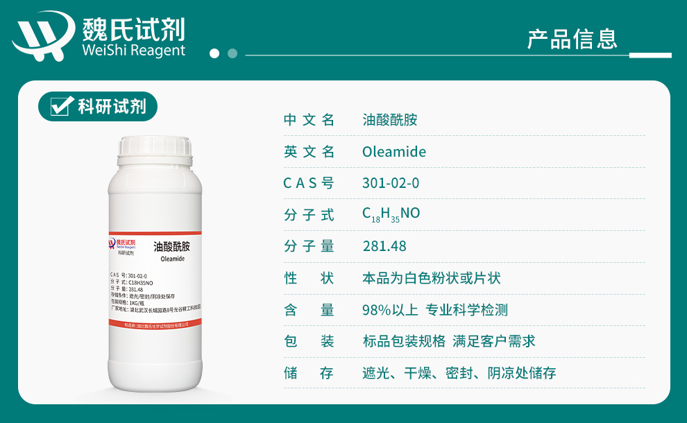 Oleamide Product details