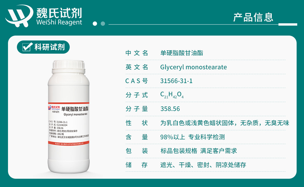 Glyceryl monostearate Product details