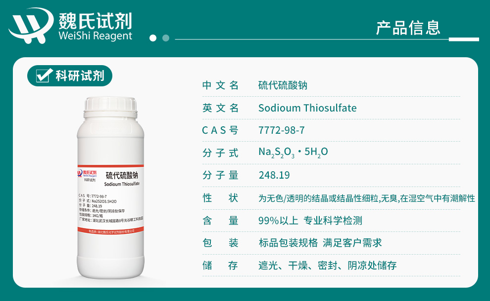 Sodium thiosulfate Product details