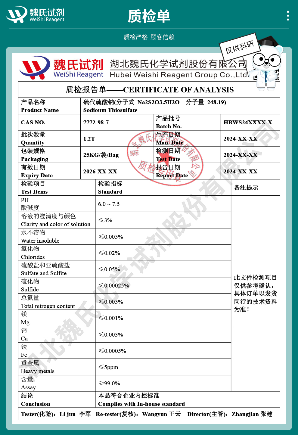 硫代硫酸钠；大苏打质检单