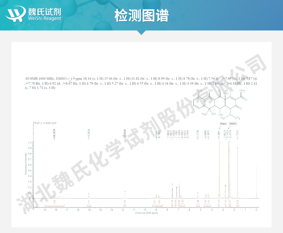 多西环素碱；强力霉素无水物 没有库存光谱