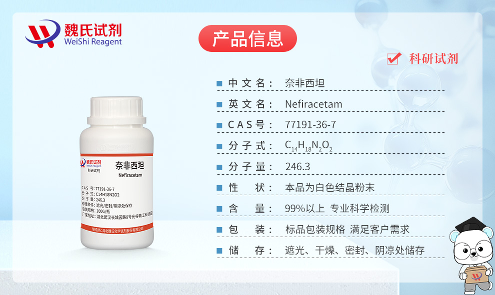 Nefiracetam Product details