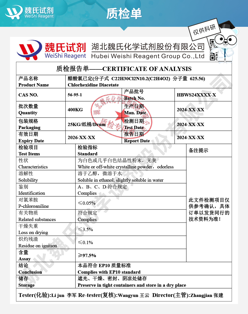 醋酸氯己定；醋酸氯已定；醋酸洗必泰质检单