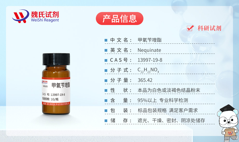 Nequinate Product details