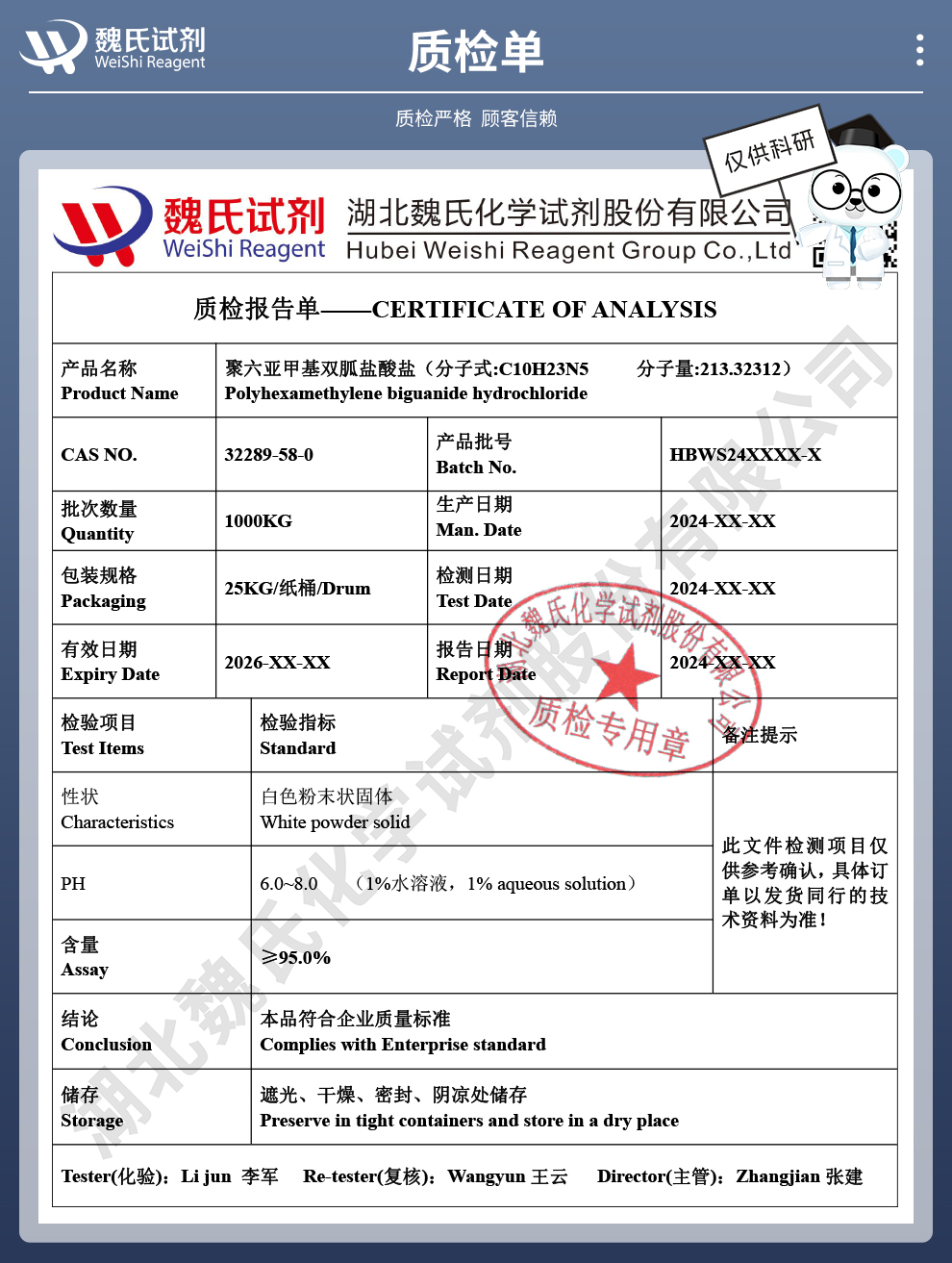 聚己缩胍质检单