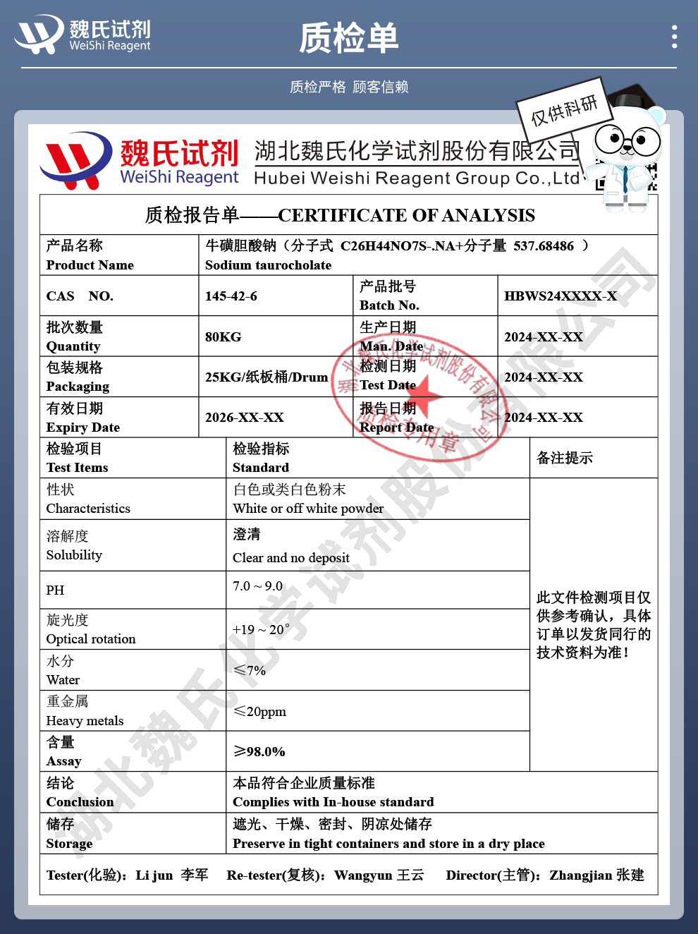 牛磺胆酸钠;牛黄胆酸钠质检单