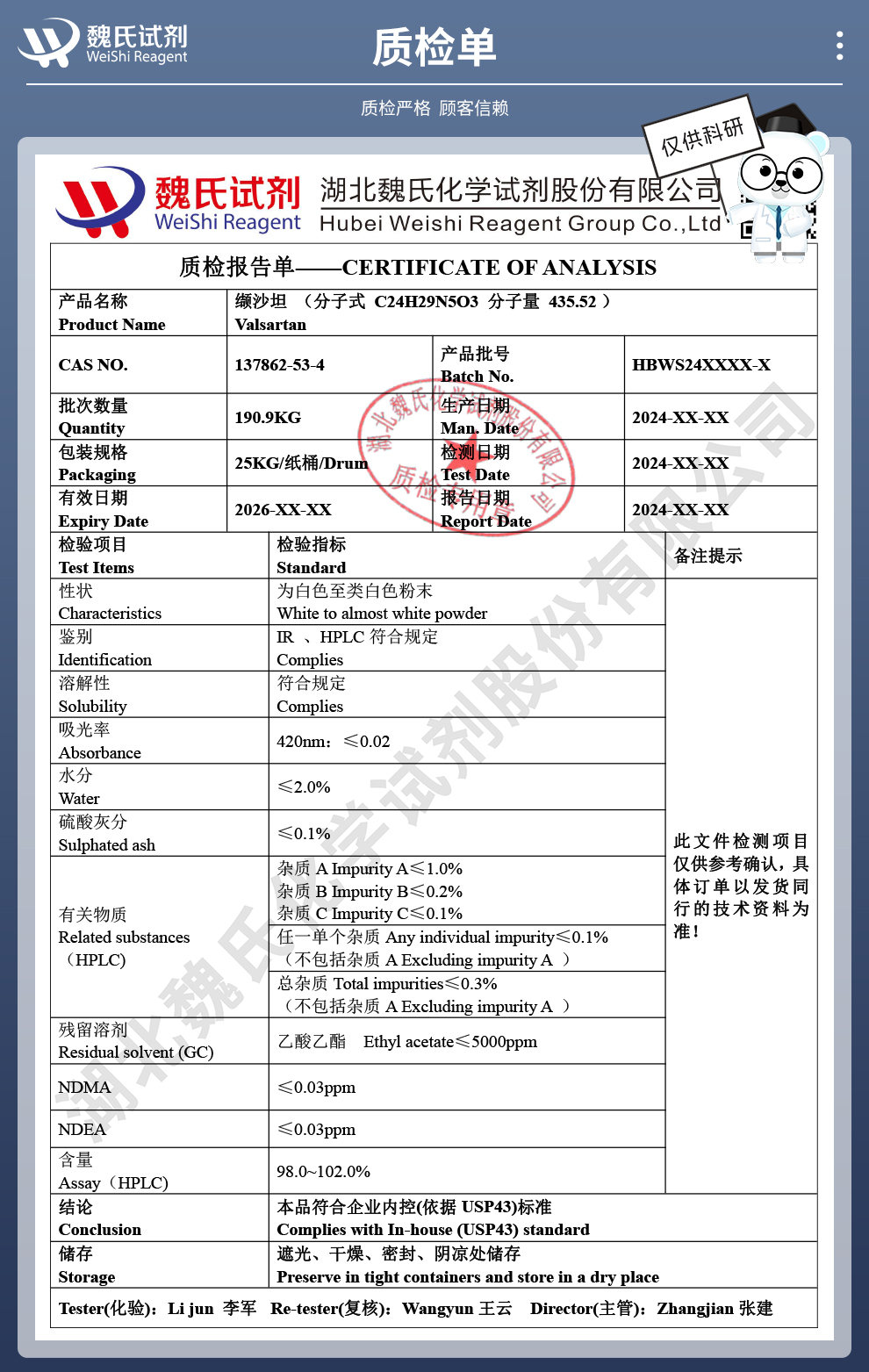 缬沙坦质检单