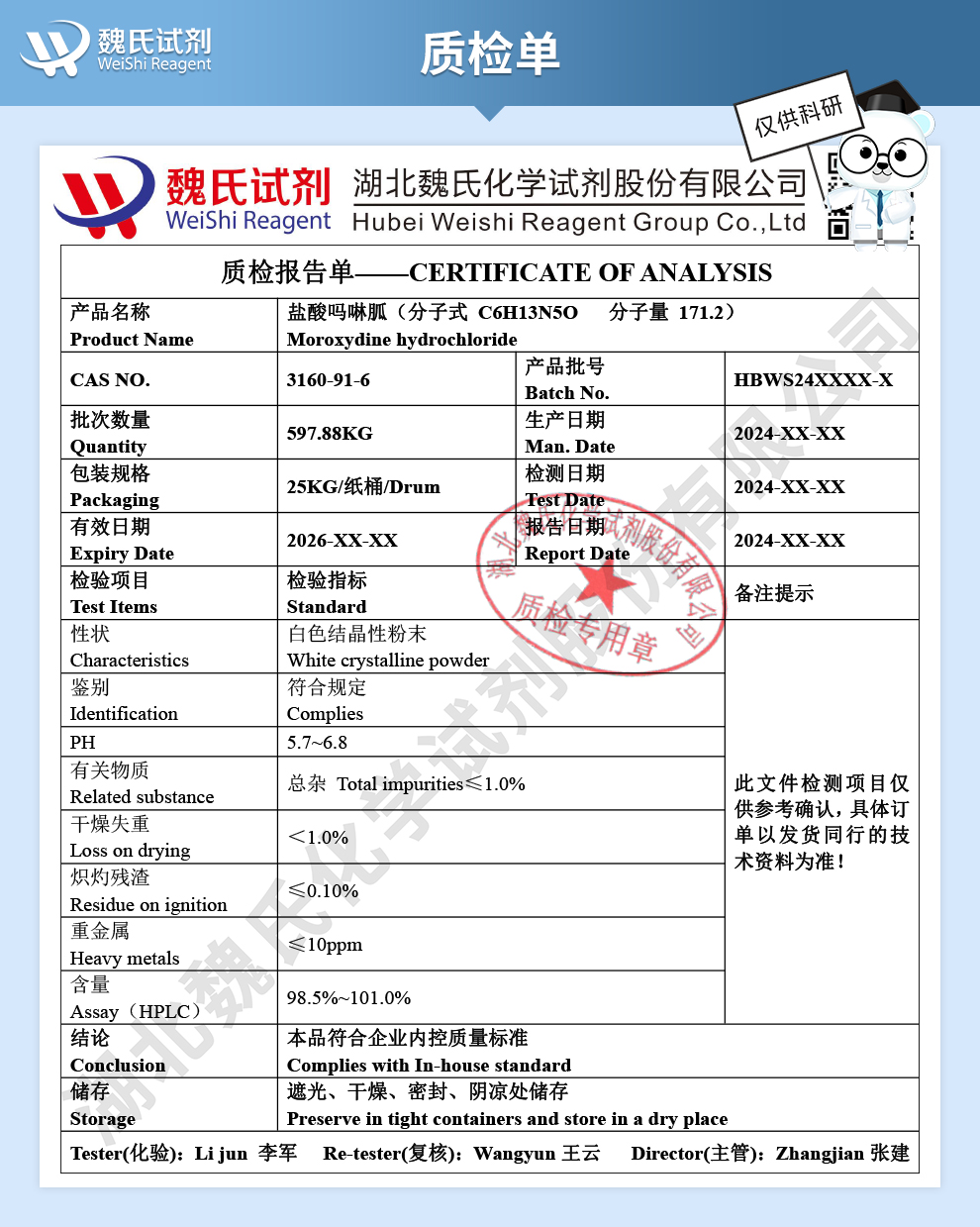盐酸吗啉胍质检单