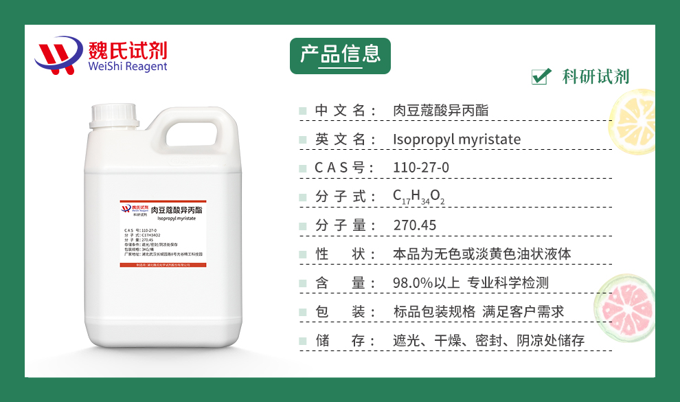 肉豆蔻酸异丙酯；十四酸异丙酯产品详情