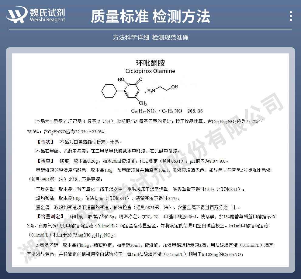 环吡酮质量标准和检测方法