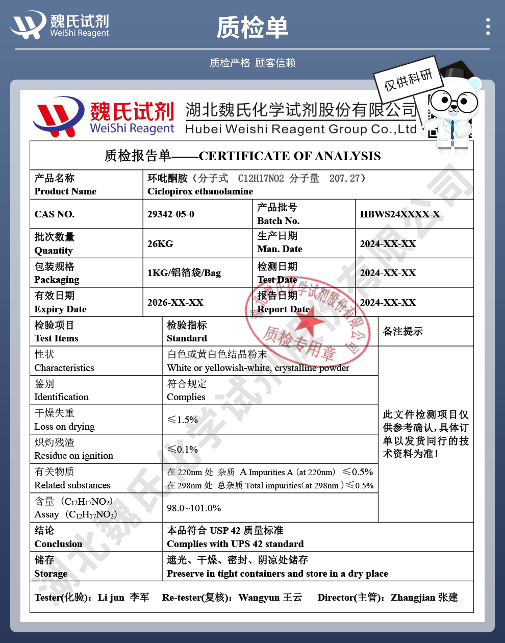 环吡酮质检单