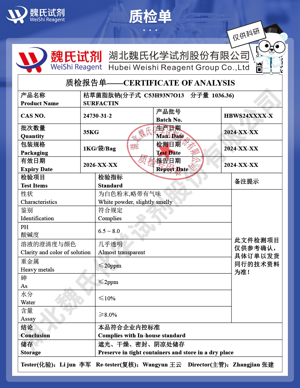 枯草菌脂肽钠质检单