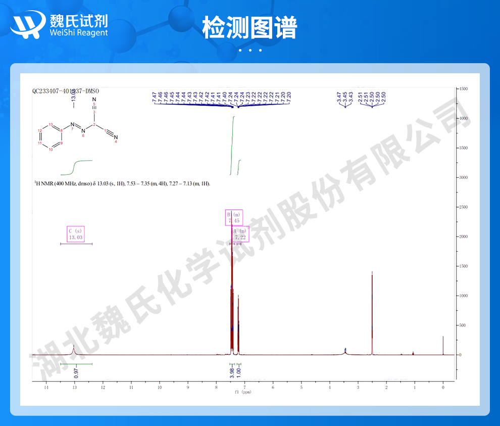 苯基偶氮丙二腈光谱