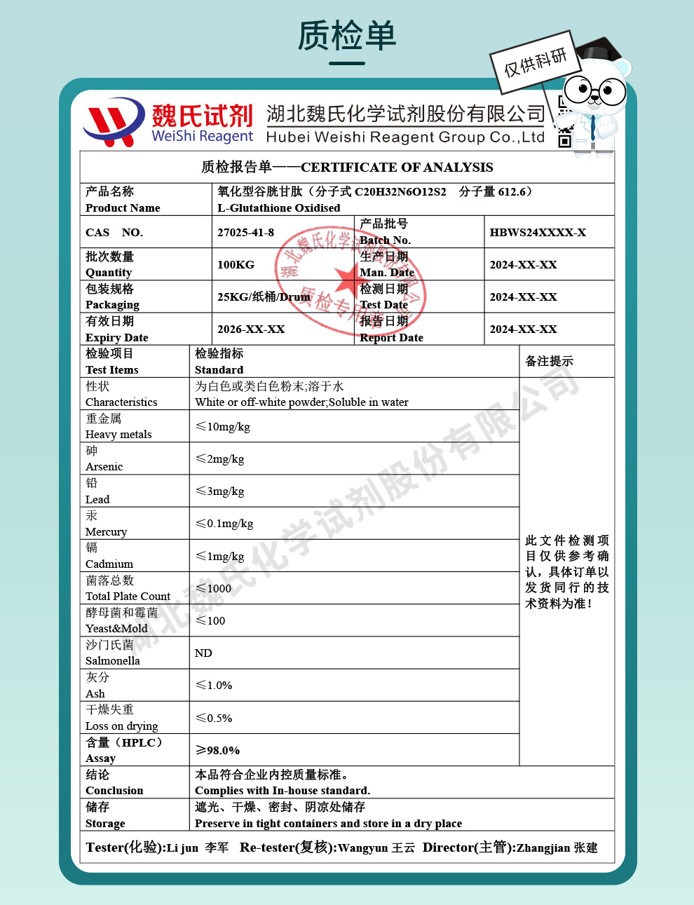 氧化型谷胱甘肽质检单