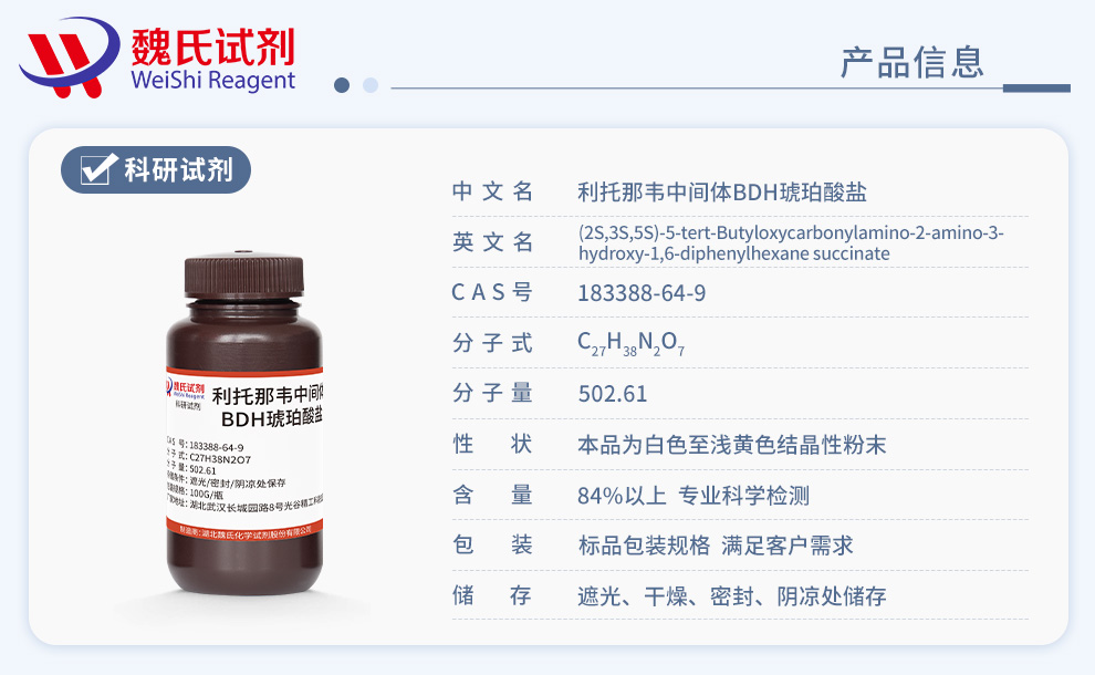 （2S,3S,5S）-5-叔丁氧基甲酰氨基-2-氨基-3-羟基-1,6-二苯基己烷琥珀酸盐产品详情