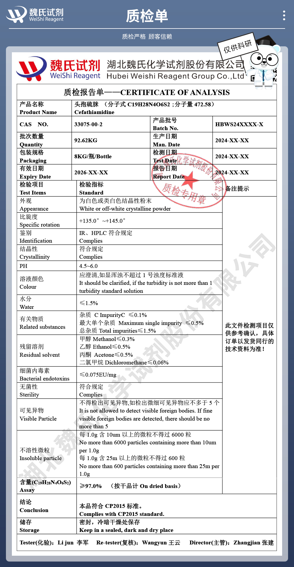 头孢硫脒质检单