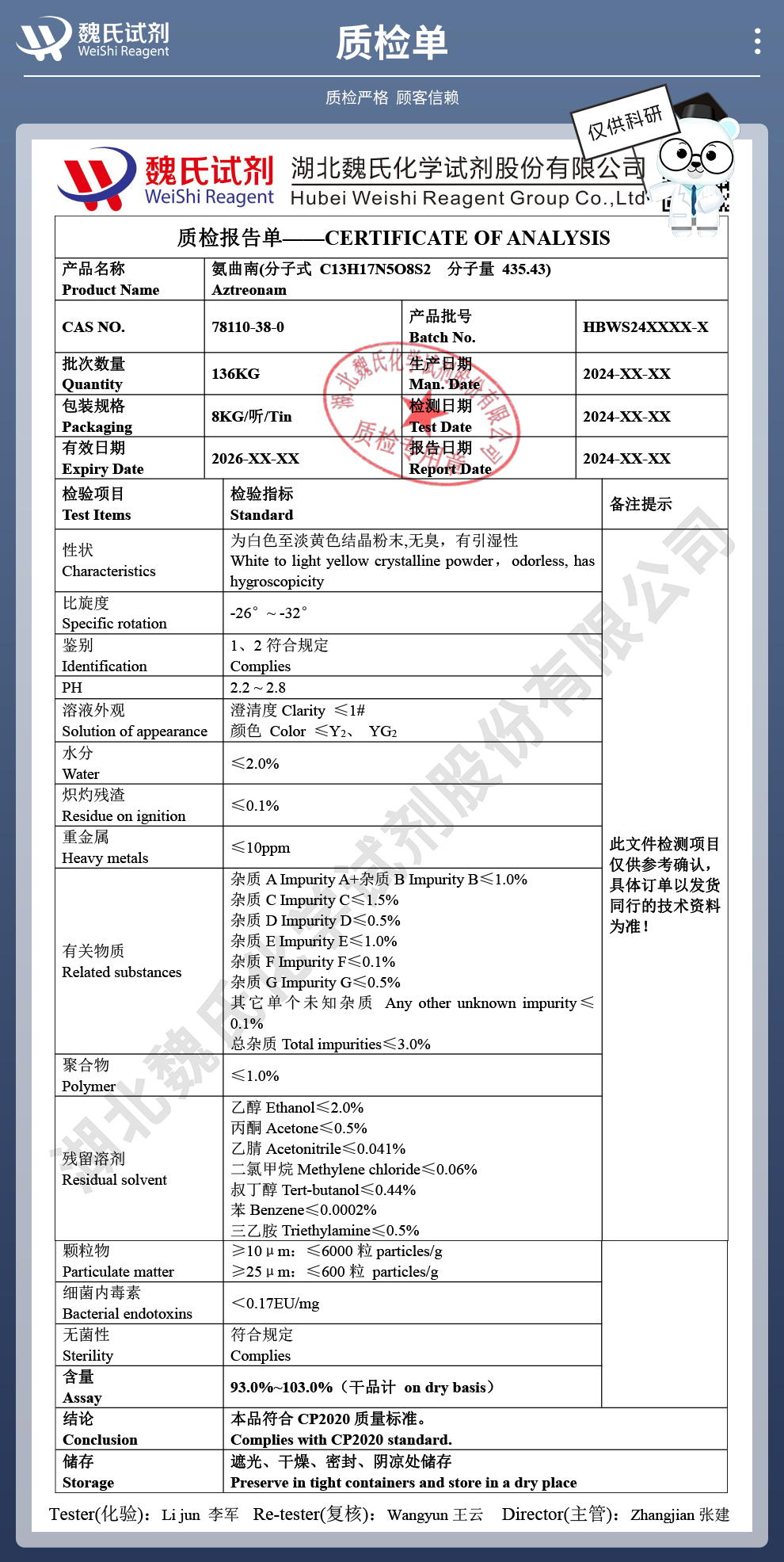 氨曲南（分β晶型和α原研晶型）质检单