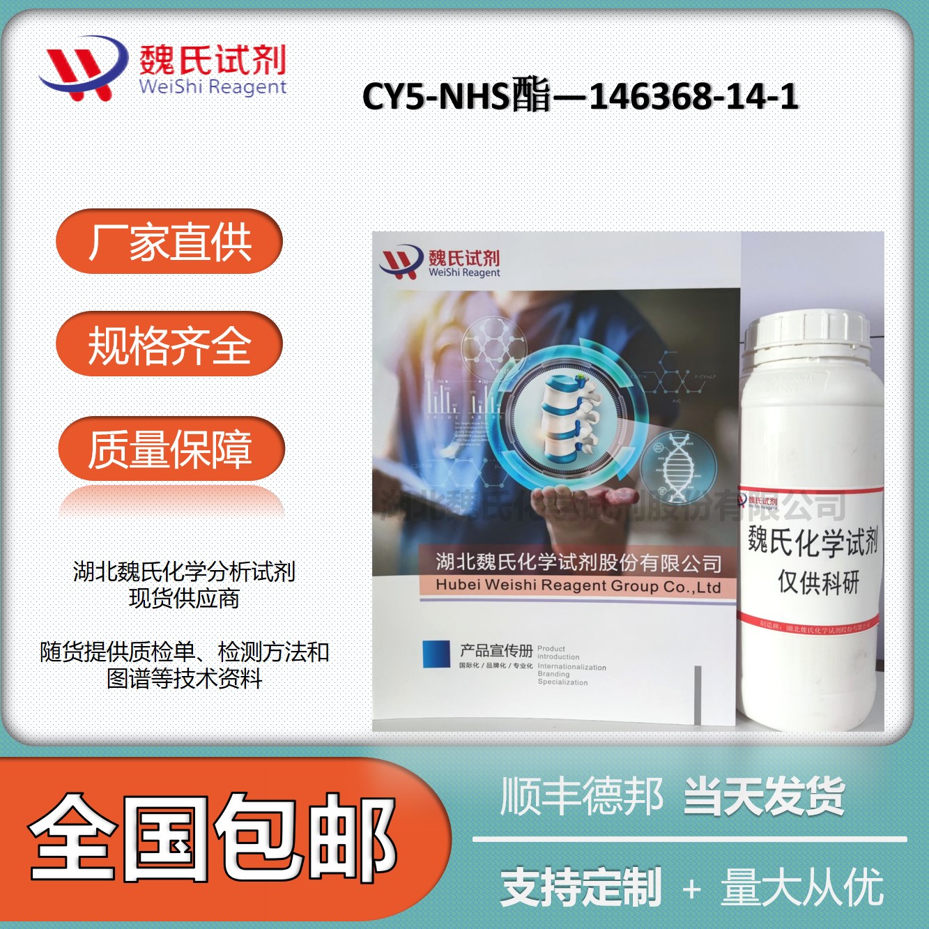 CY5-NHS酯