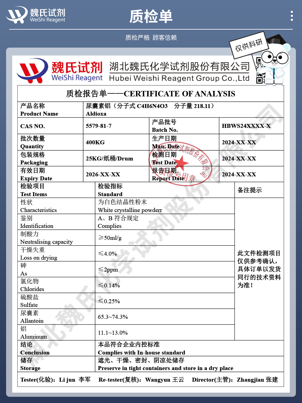 尿囊素铝质检单