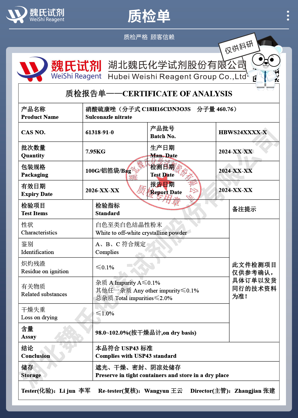 硝酸硫康唑质检单