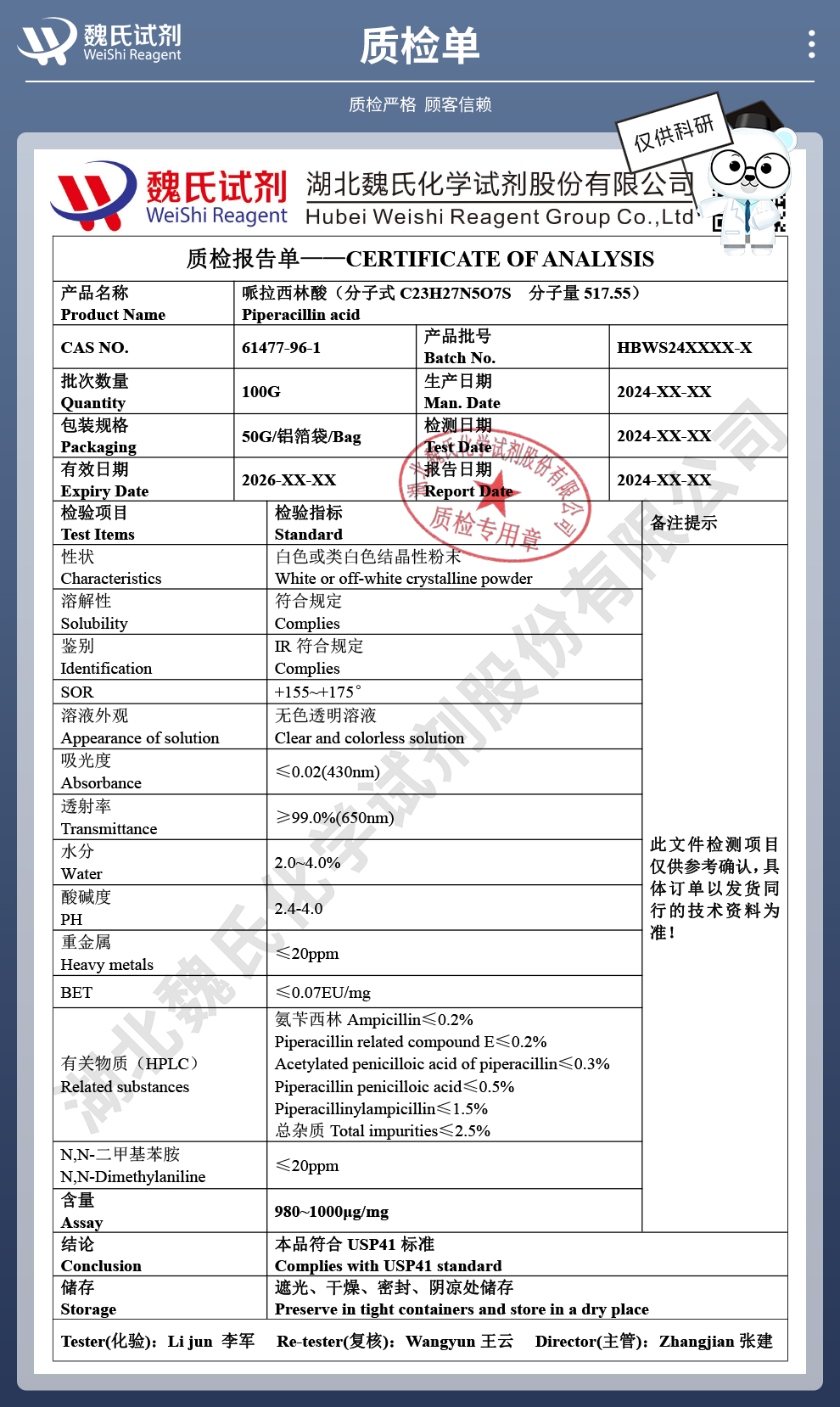 哌拉西林质检单