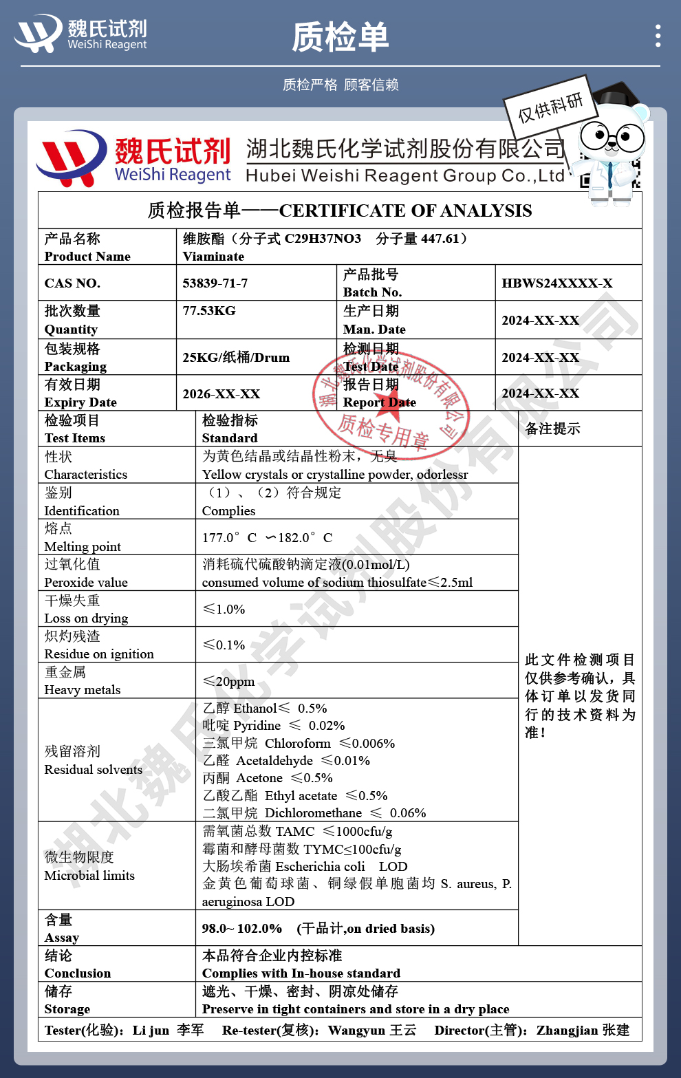 维胺酯质检单