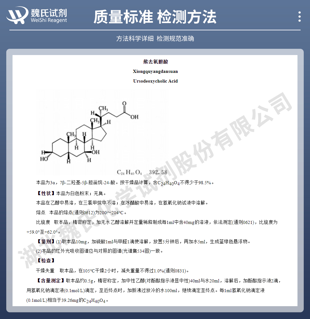 去氧胆酸质量标准和检测方法