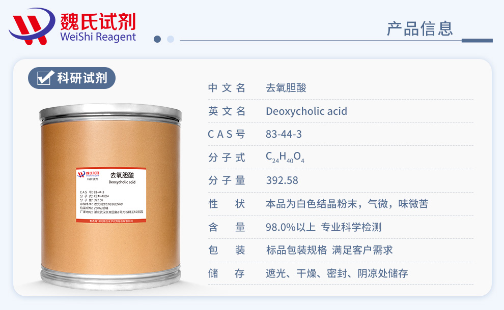 Deoxycholic acid Product details