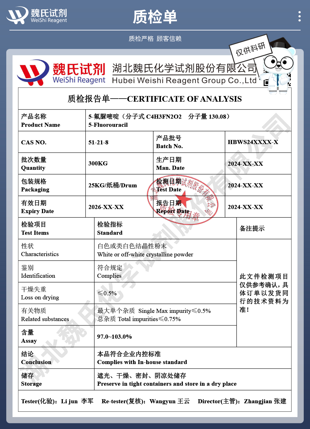 5-氟尿嘧啶质检单