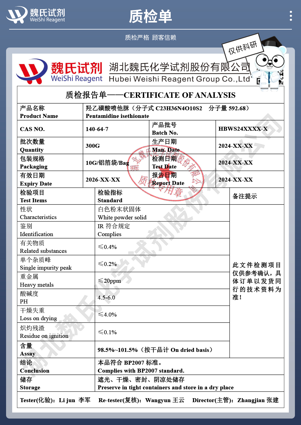 喷他脒羟乙磺酸盐质检单