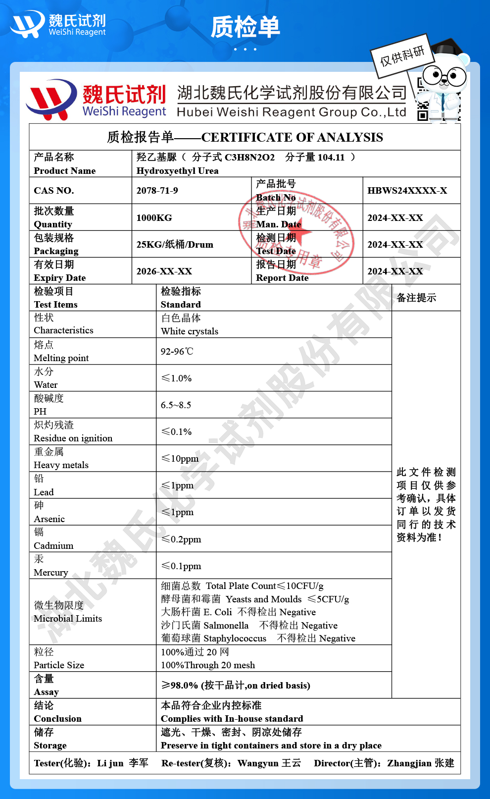 (2-羟乙基)脲质检单