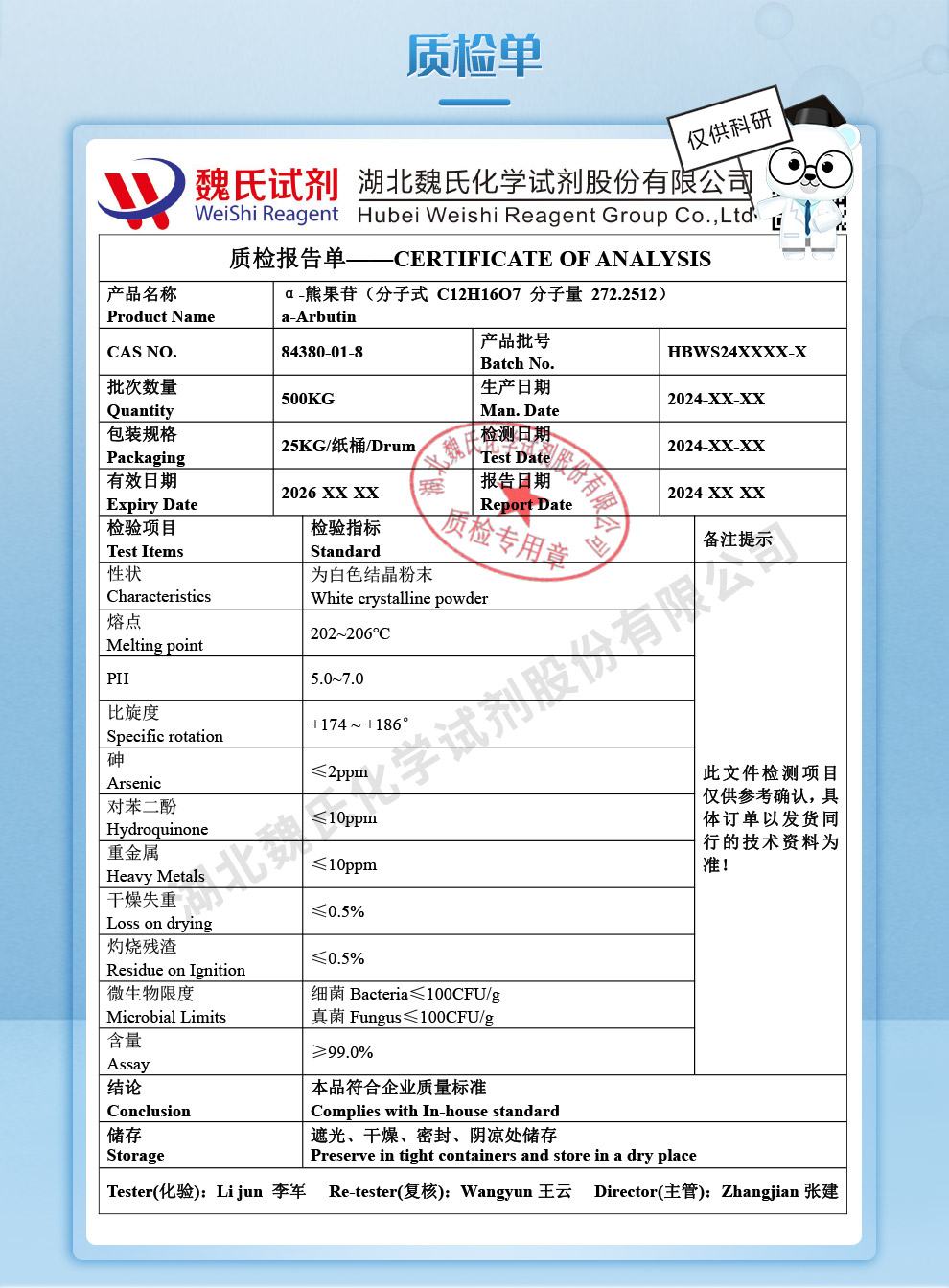 α-熊果苷；alpha-熊果苷质检单