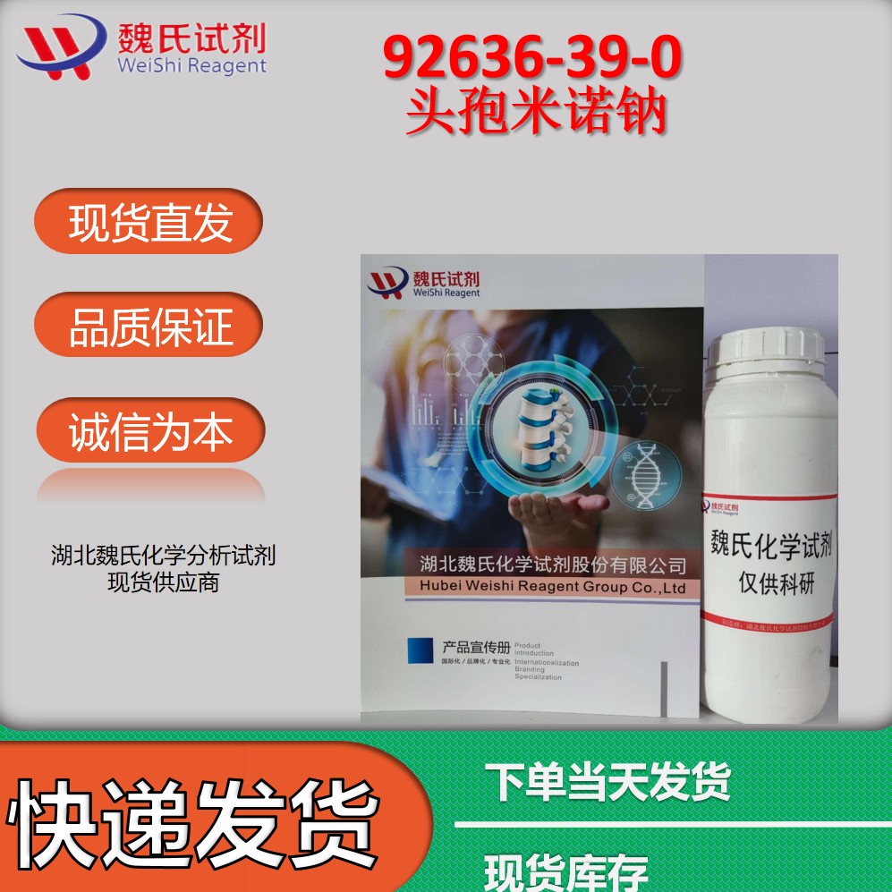 Cefminox sodium