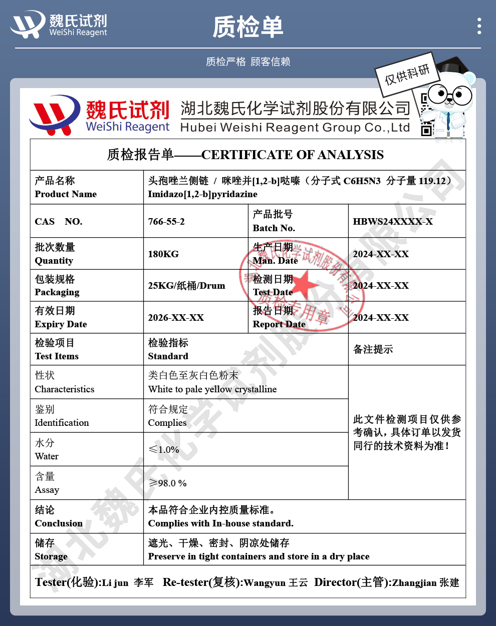 咪唑[1,2-b]并哒嗪质检单