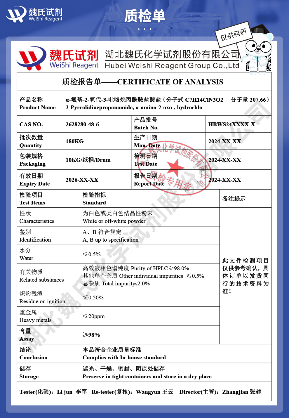 (αS,3S)-α- 氨基-2-氧代-3-吡咯烷丙酰胺盐酸盐(1:1)质检单