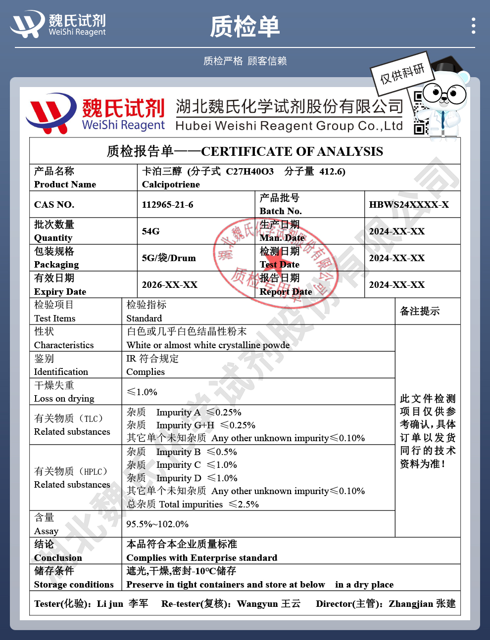 卡泊三醇质检单