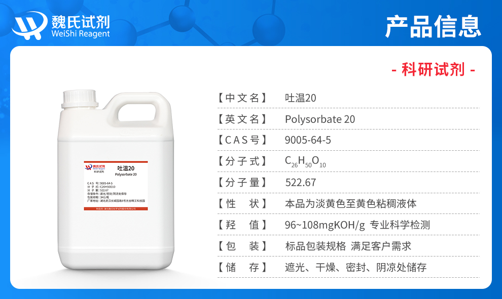 Polysorbate 20 Product details