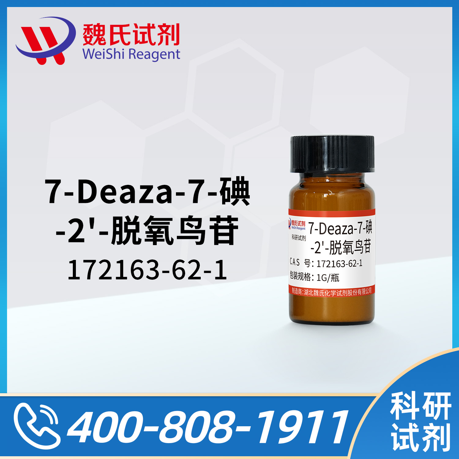 7-Deaza-7-碘-2'-脱氧鸟苷