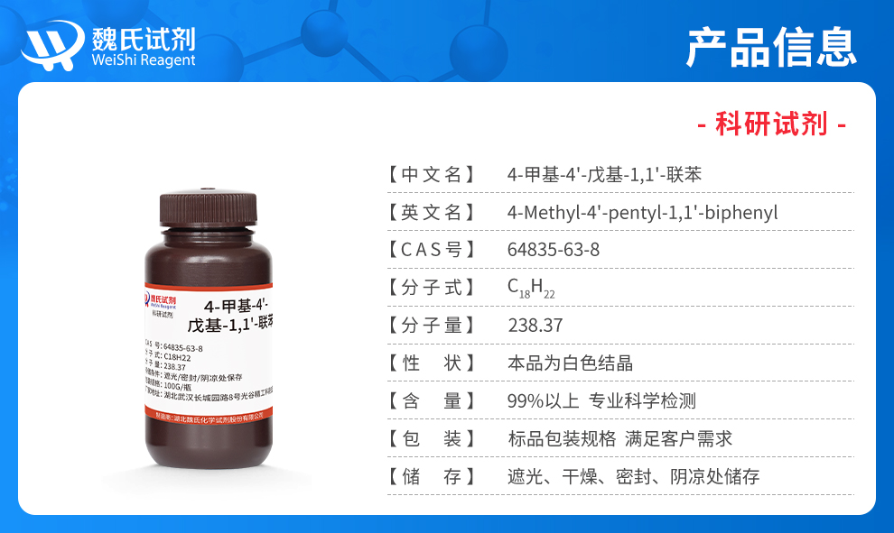 1,1'-Biphenyl,4-methyl-4'-pentyl- Product details