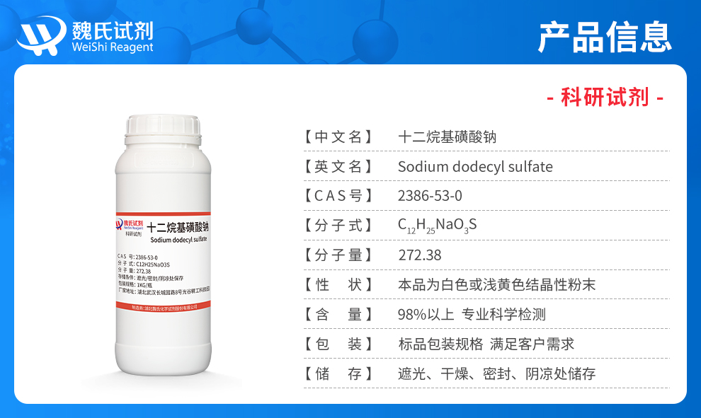 十二烷基磺酸钠产品详情