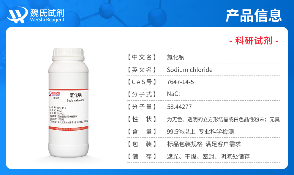 Sodium chloride Product details