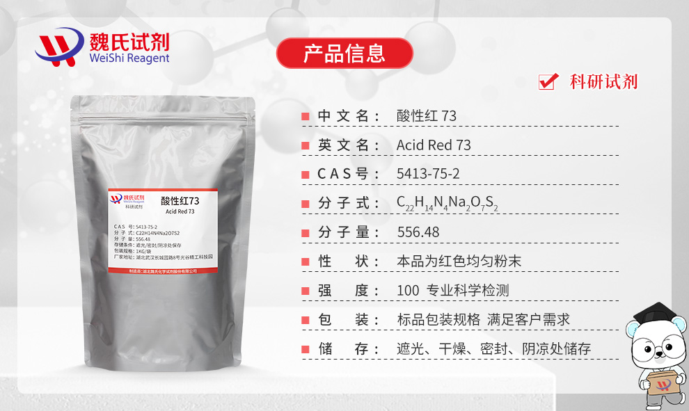 AcidRed73 Product details