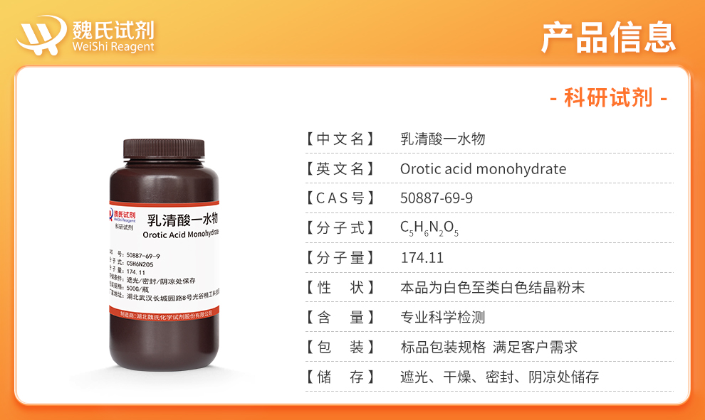 Orotic acid monohydrate Product details