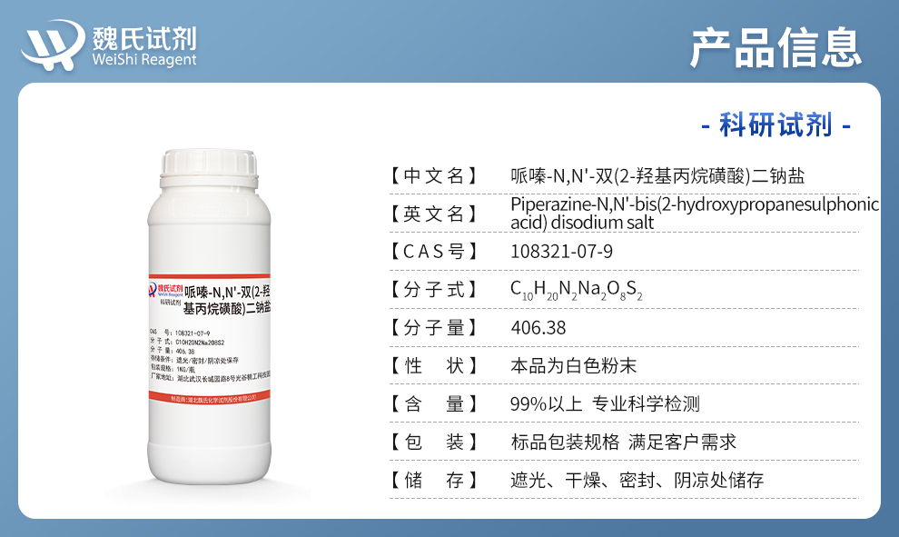 Piperazine-N,N'-bis(2-hydroxypropanesulphonic acid) disodium salt Product details