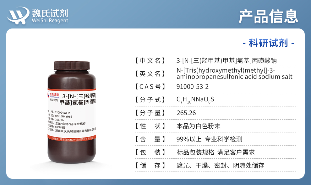 N-[Tris(hydroxymethyl)methyl]-3-aminopropanesulfonic acid sodium salt Product details